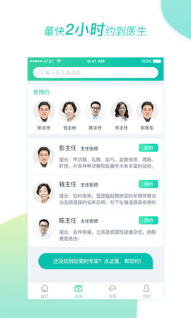 医和你约名医官方版
