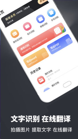 PDF翻译扫描仪手机免费下载