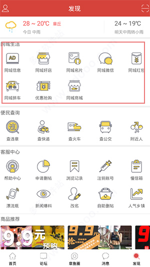 章丘人论坛(章丘杂谈)手机版