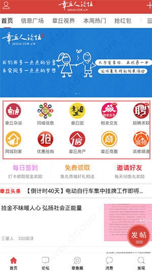 章丘人论坛(章丘杂谈)手机版