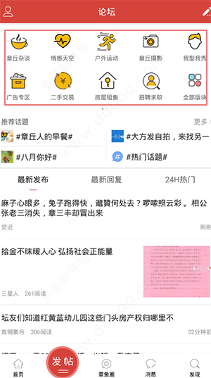 章丘人论坛(章丘杂谈)手机版