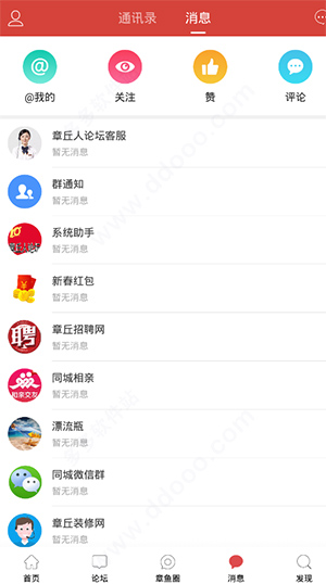 章丘人论坛(章丘杂谈)手机版