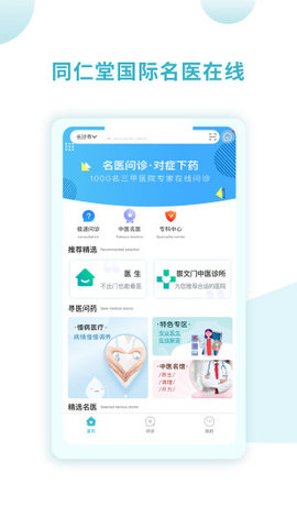 同仁堂国际最新版