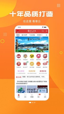 章丘人论坛(章丘杂谈)手机版