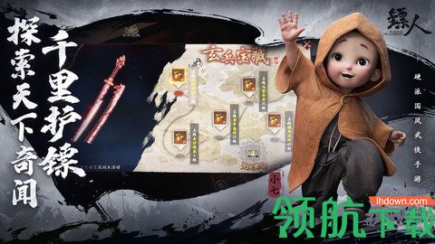 镖人手游下载