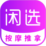 闲选安卓版