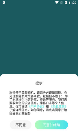 美空甜言相机安卓版
