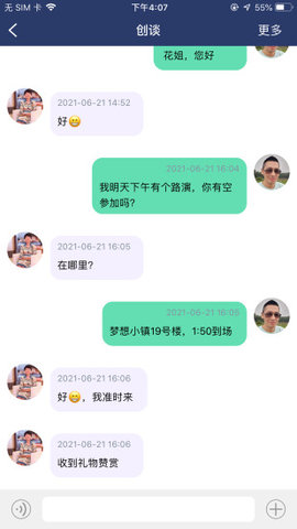 内行手机社交App