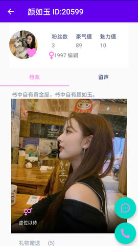 内行手机社交App