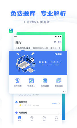 粉笔职教官方版