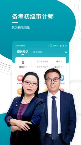 初级审计师