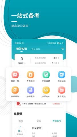 初级审计师官方App
