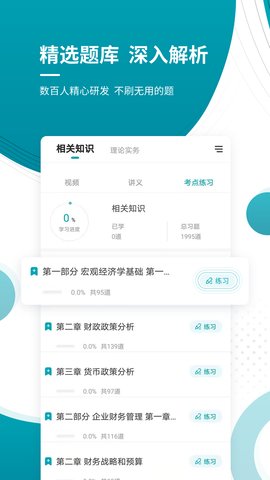 初级审计师官方App