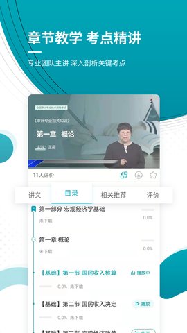 初级审计师