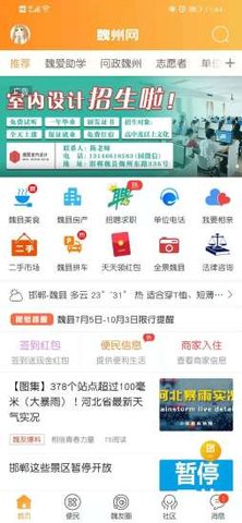 魏州网最新手机版