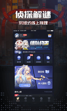 一起剧本杀安卓版