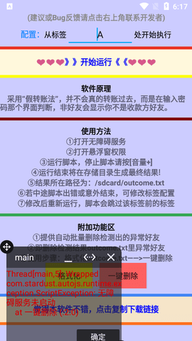 谁把我删了安卓版