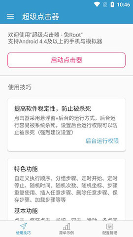 超级连点器最新版