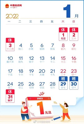2022春节怎么放假 2022春节放假安排