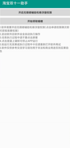 双十一助手app