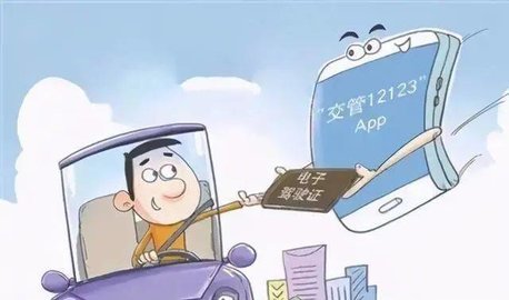 电子驾驶证怎么申请 电子驾驶证怎么办理流程