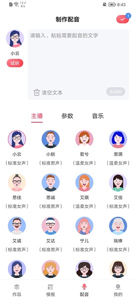 超级配音师安卓版
