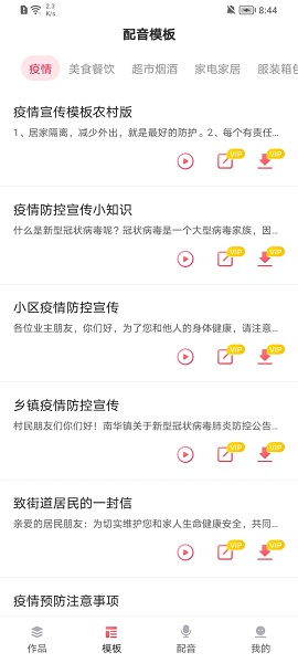 超级配音师安卓版