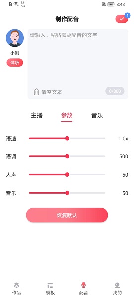 超级配音师安卓版