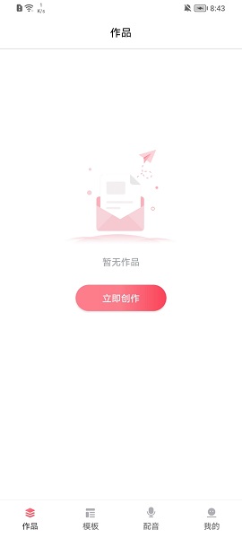 超级配音师安卓版