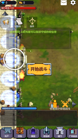 守卫仙门手游安卓版下载