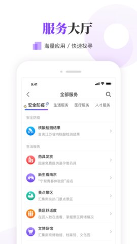 我的南京大学生版App最新版