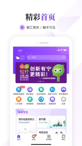 我的南京大学生版App最新版