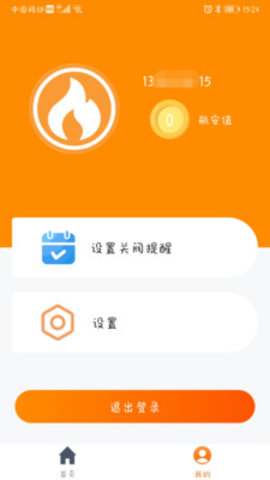 瓶安用气App最新版