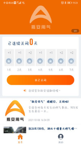 瓶安用气免费版下载