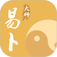 易卜大师最新版