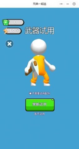 兄弟一起逃游戏手机版下载