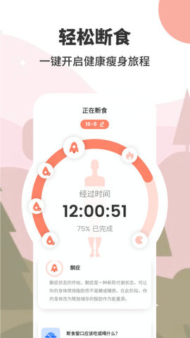 怪瘦轻断食手机版