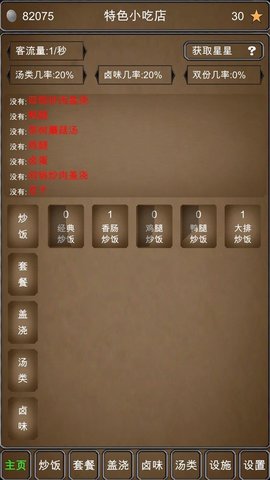 特色小吃店游戏无广告版