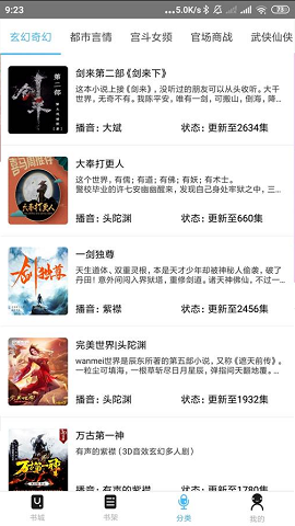 听中国听书破解版