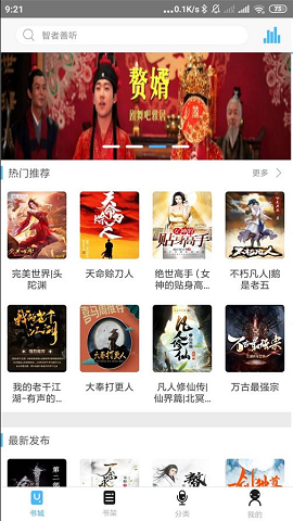 听中国听书破解版