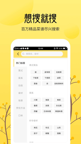 烹饪大全手机最新版