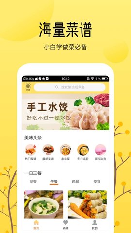 烹饪大全手机最新版