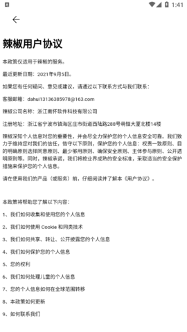 辣椒录屏安卓版
