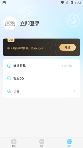 帮帮字幕翻译安卓版