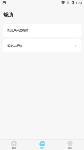帮帮字幕翻译安卓版