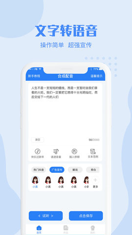 滴答配音破解版