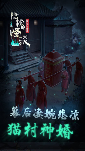 隐秘的怪谈猫女之夏全剧情解锁版