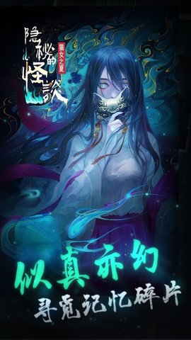 隐秘的怪谈猫女之夏破解版