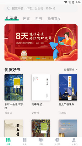 当当读书校园版破解版