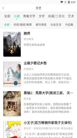 当当读书校园版破解版